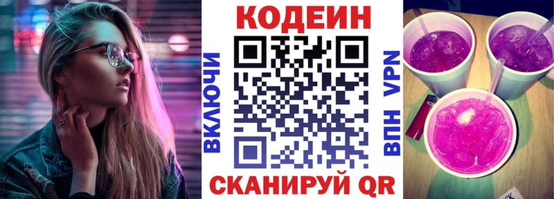 Кодеин Purple Drank  Пыталово 